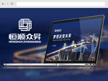 恒順官方網(wǎng)站設(shè)計(jì)制作